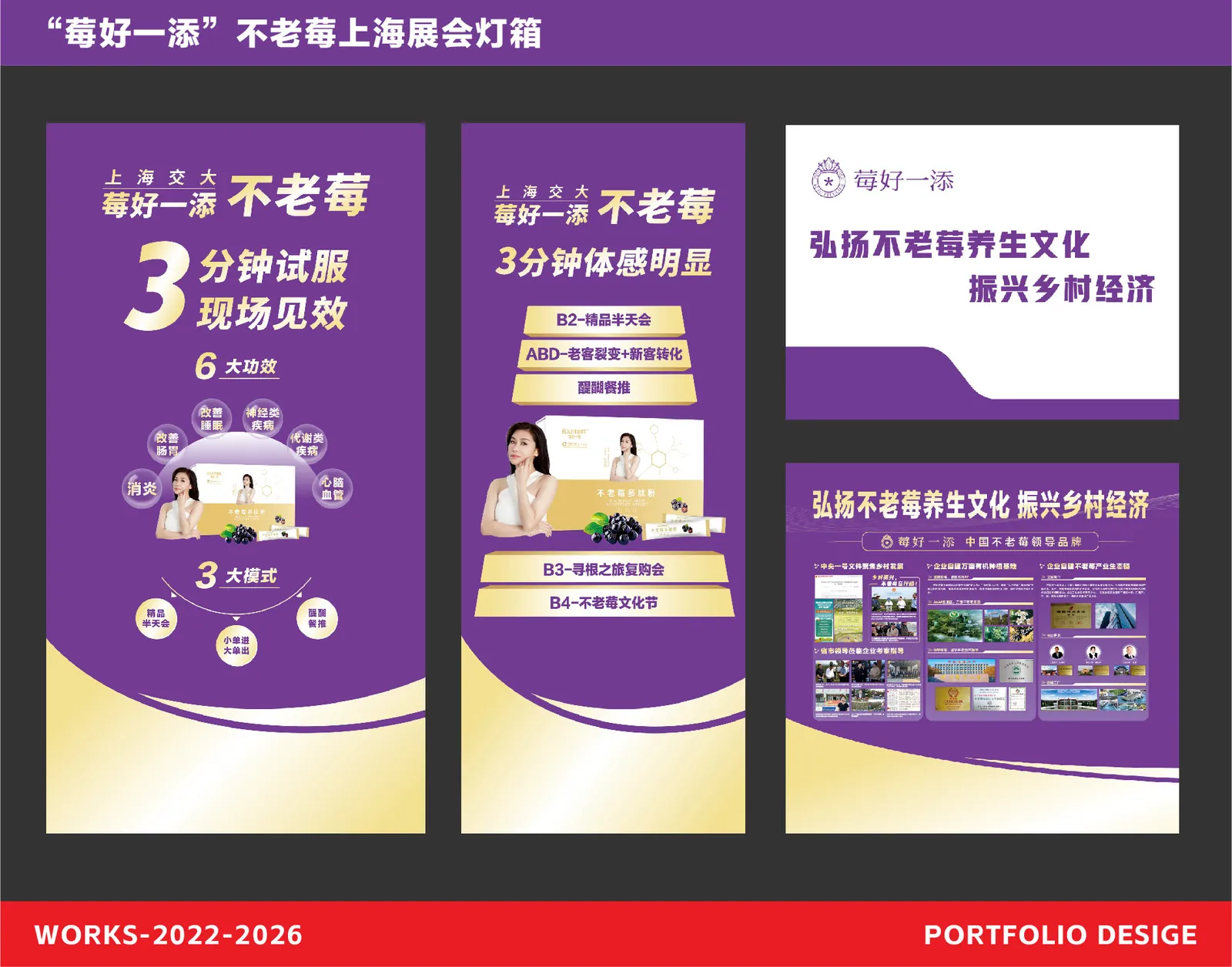 莓好一添不老莓上海展会灯箱