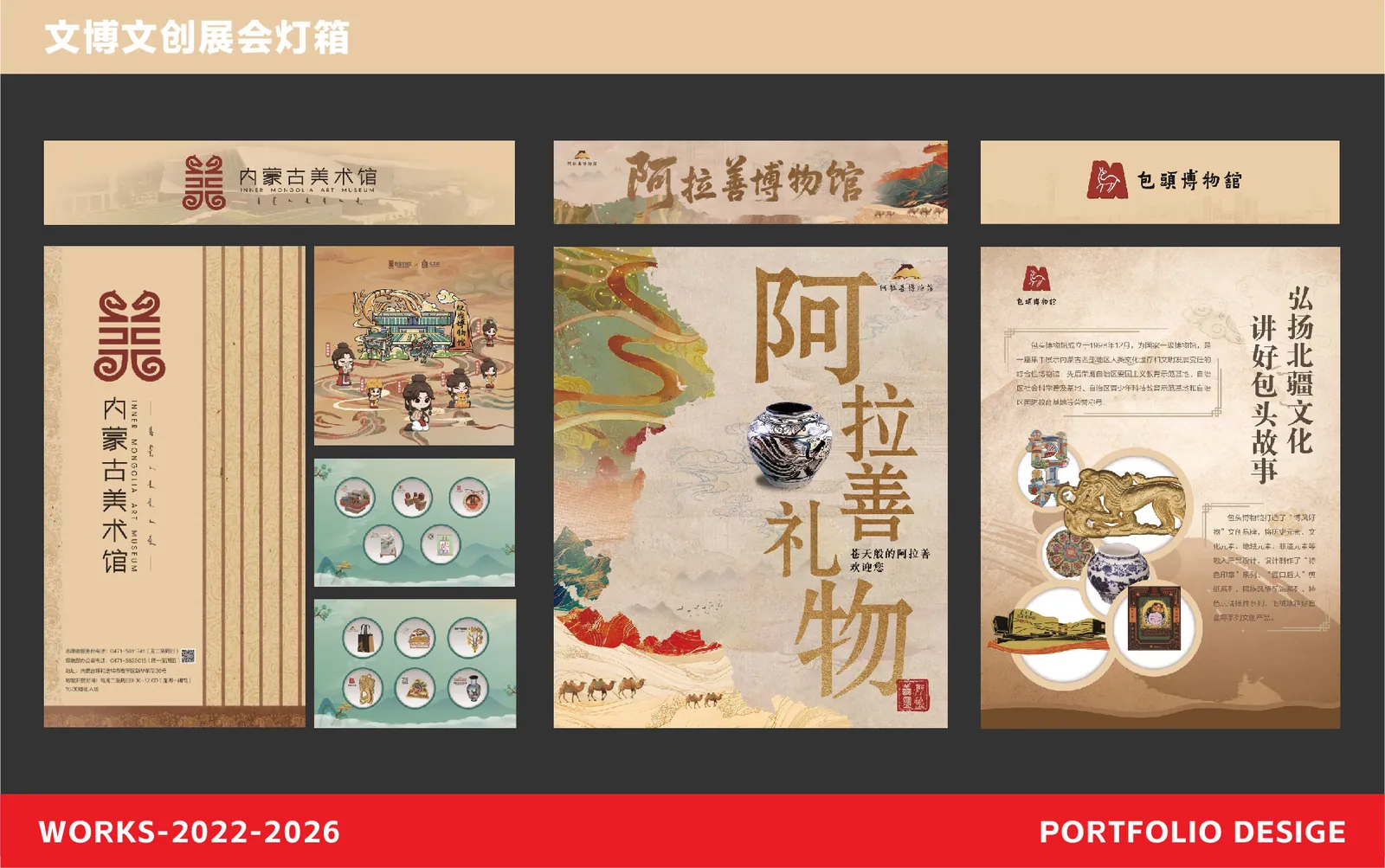 文博文创展会灯箱版面设计