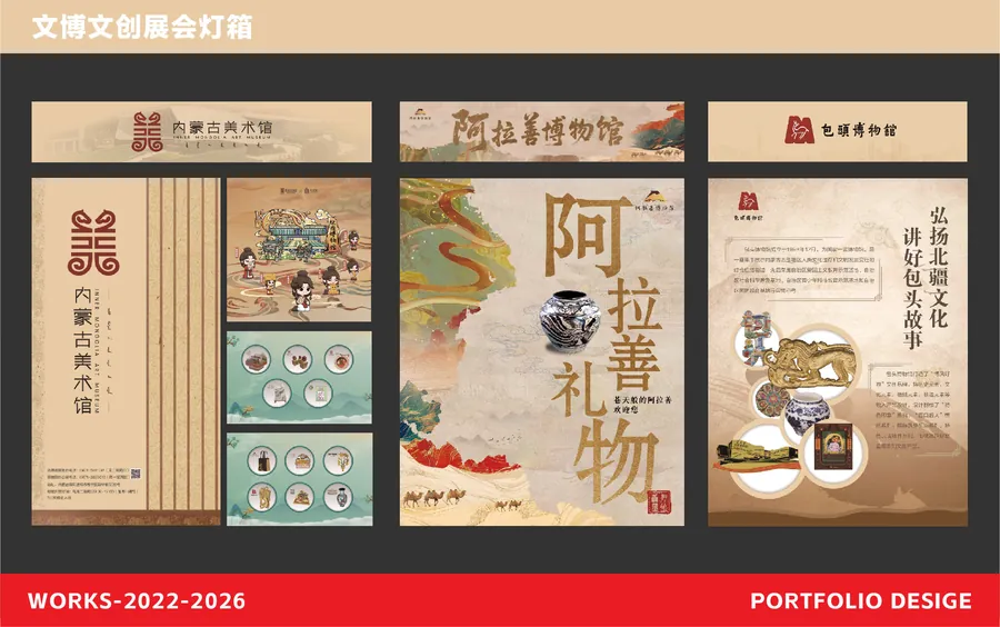 文博文创展会灯箱版面设计