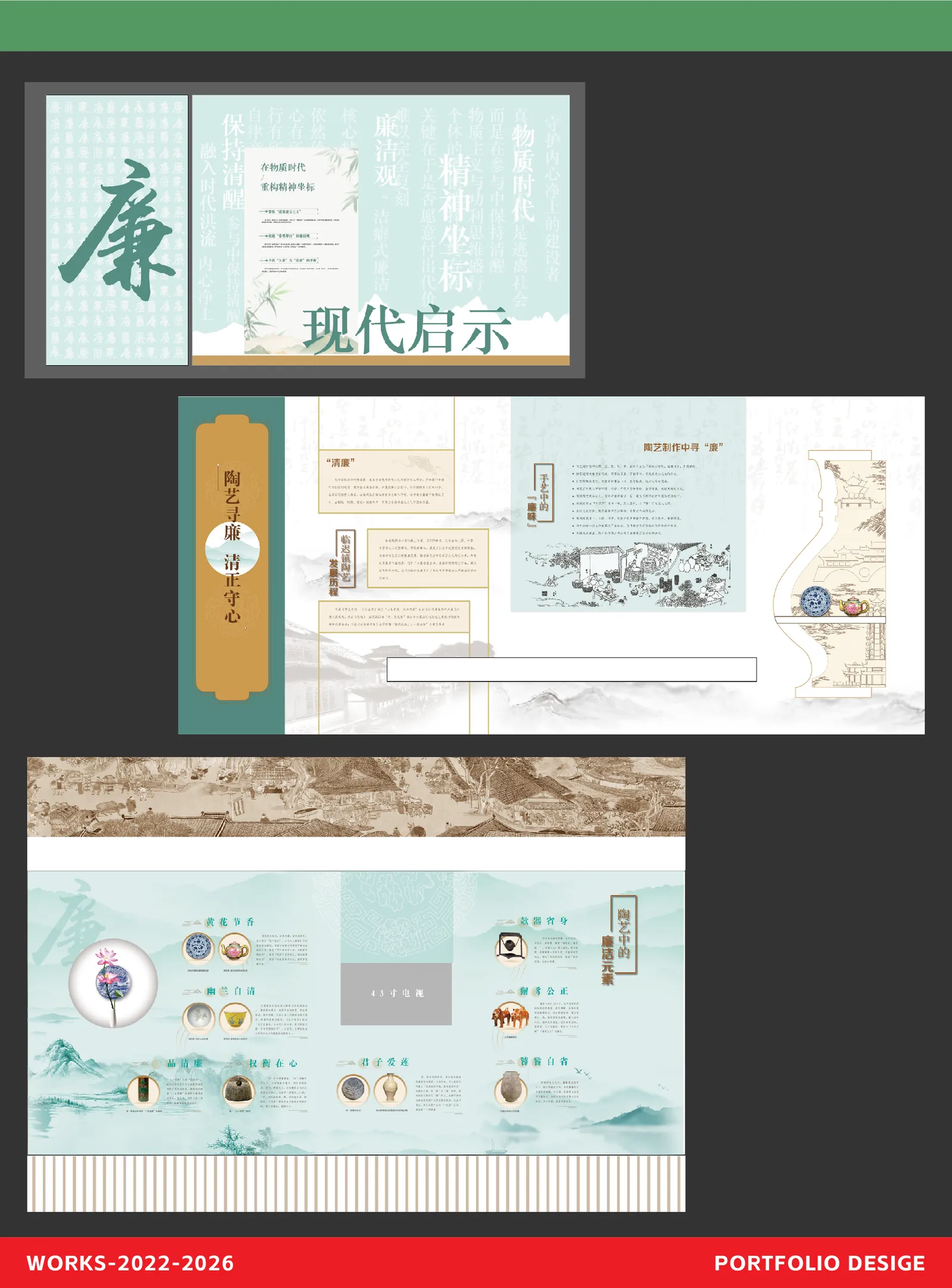 廉现代启示廉政文化展陈版面