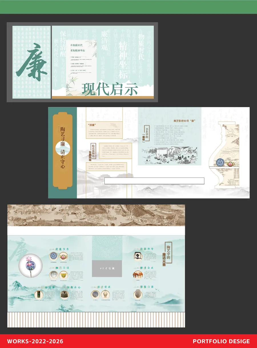 廉现代启示廉政文化展陈版面