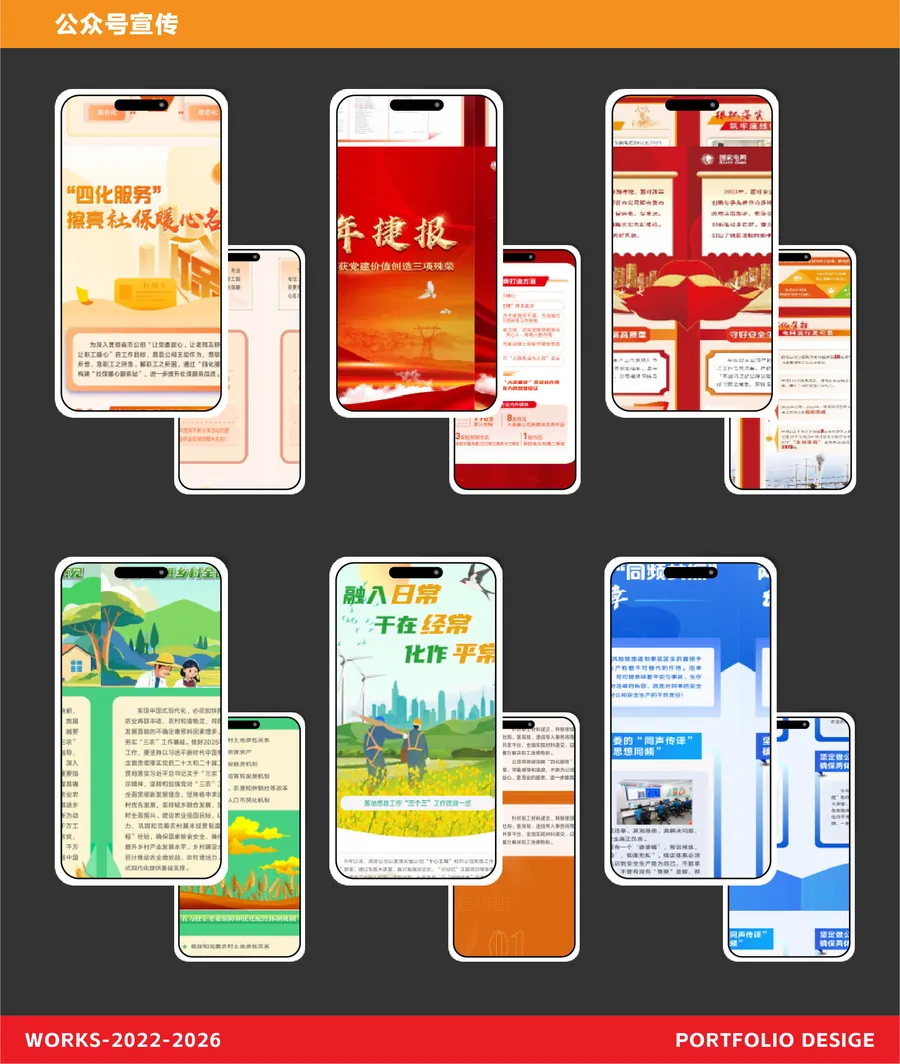 公众号宣传手机端长图海报六组